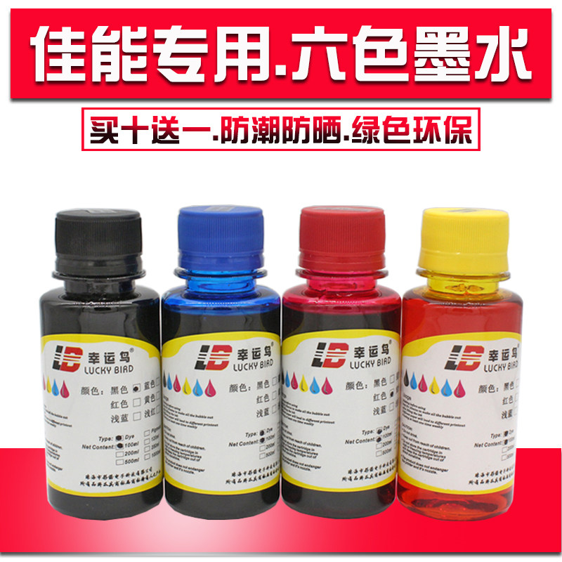 高品质、不堵头、不偏色，佳能打印机专用六色墨水，买墨水送加墨工具,1瓶包邮（除新疆、西藏、内蒙古、宁夏、甘肃、青海外的25省）买一套送6寸相纸20张一包，买10瓶还多送1瓶哦，多买多送。