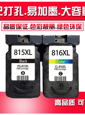 适用佳能ip2700 ip2780 ip2788 MP259 MP288 MP236 PG-815黑墨盒