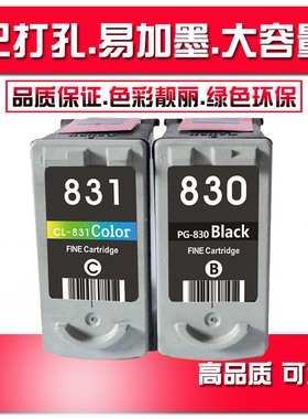适用佳能pg830 831墨盒 ip1180 1880 ip1980 mp198 145打印机墨盒
