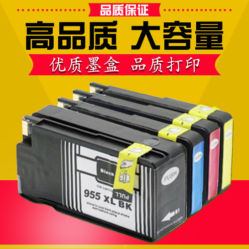 适用 惠普955墨盒 pro 8210 8216 8710 8720 7745打印机墨盒955XL