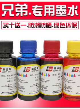 适用兄弟墨水MFCJ220 J100 J2720 J2320 J3720 J3520填充墨盒墨水