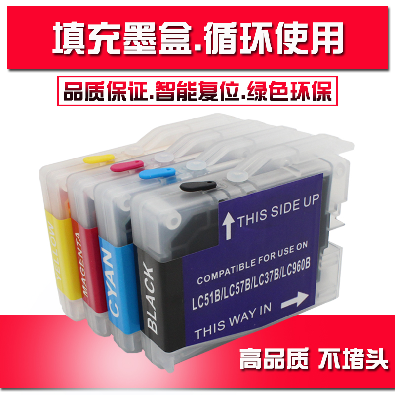 高品质填充墨盒,可循环加墨,1个包邮(除新疆、西藏、内蒙古、宁夏、甘肃、青海外的25省),配套兄弟打印机专用墨水,打印效果更好哦!买墨水还送加墨针筒,每个颜色送一支。