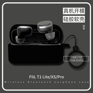 适用Fill XS蓝牙耳机套T1Pro软壳 Lite耳机保护套可爱Fiil