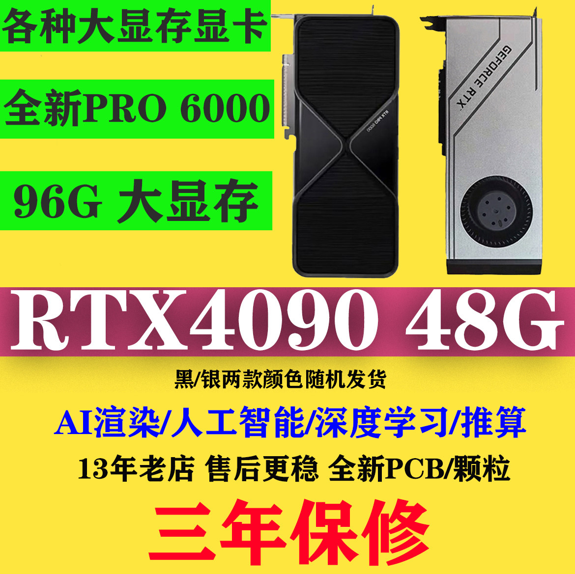 全新4090 48G/4080S 32G/RTX PRO 6000 96G工作站服务器显卡5090