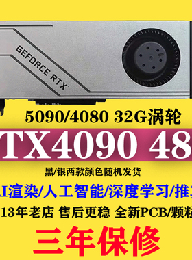 全新4090 48G/4080S 32G/5090 32G涡轮显卡双宽图形卡大模型训练