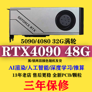 全新4090 48G/4080S 32G/5090 32G涡轮显卡双宽图形卡大模型训练