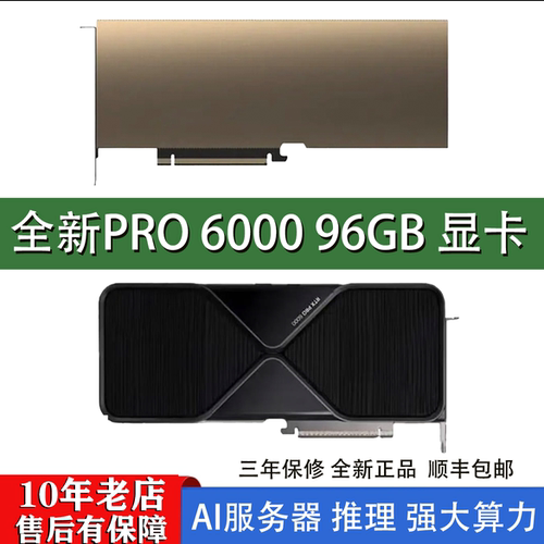 RTXPRO6000显卡96G工作站版