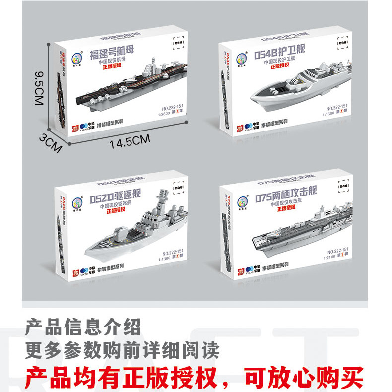 福建舰护卫舰两栖攻击舰航母编队拼装积木板件组装模型带底座玩具
