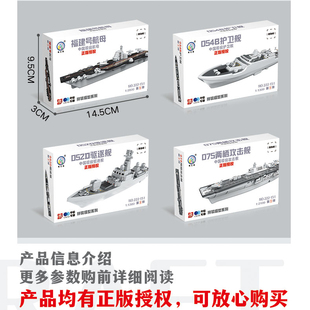 福建舰护卫舰两栖攻击舰航母编队拼装积木板件组装模型带底座玩具