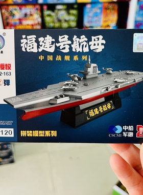 南之星正版军事款海军航母编队福建舰战斗机模型拼装积木益智玩具