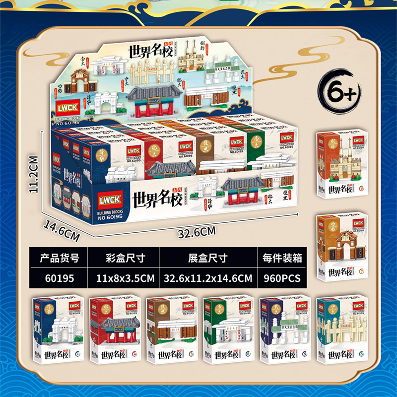 清华北大名校拼装积木模型建筑物幼儿园辅导班积分兑换礼品玩具