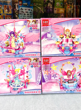 乐迪拼55018女生演唱会拼装积木女孩益智手工拼插玩具礼物摆件