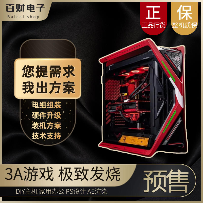 DIY电脑升级 电脑写配置单 咨询 台式机组装硬件配件整机主机