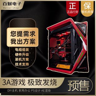 机组装 DIY电脑升级 台式 咨询 硬件配件整机主机 电脑写配置单