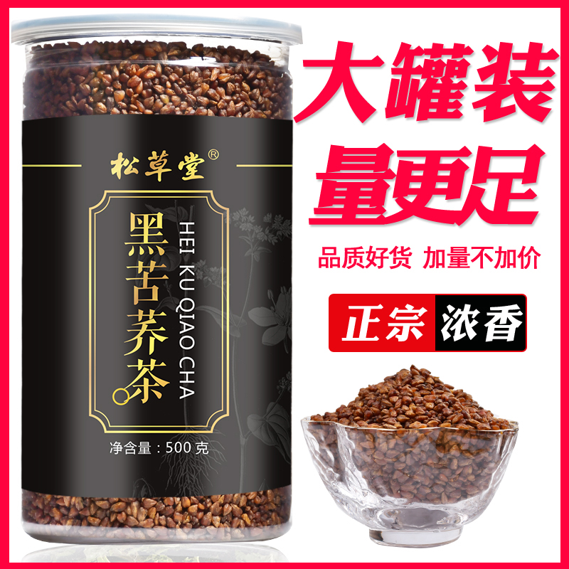 黑苦荞茶灌装500g包邮黑苦荞麦泡茶苦荞胚芽茶散装袋装大凉山苦荞