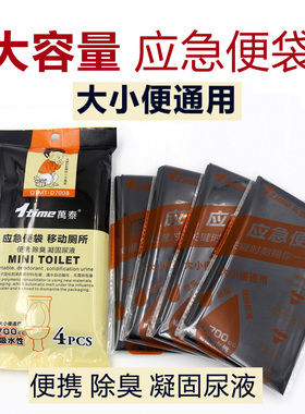 旅行应急便袋便携马桶车载大容量移动厕所暑假户外大小便男女通用
