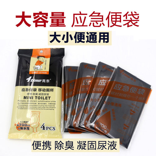 应急在大小便袋暑假出行便携马桶