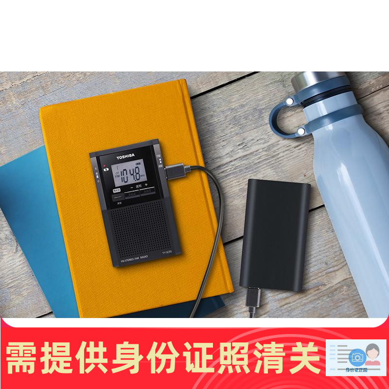 东芝 TY-SCR5 USB充电便携式收音机带手电筒 日本代购 正品保证