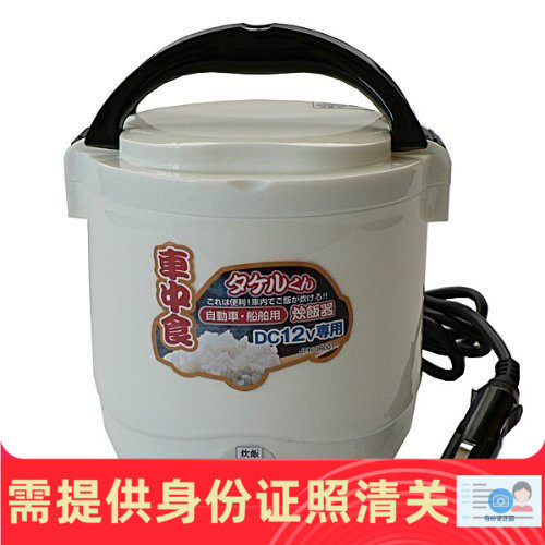 便携式车载车用电饭煲 12V/24V专用 JPN-JR001 日本代购 正品保证