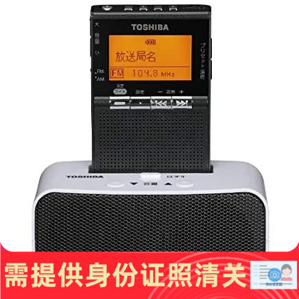 东芝 TY-SPR8 带立体声音箱底座便携式收音机 日本代购 正品保证