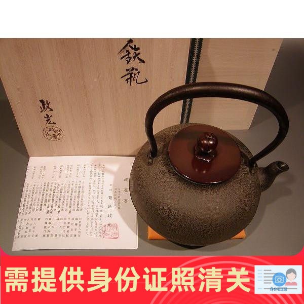 日本茶具 铁瓶 8号芋頭 日本工芸会菊地政光作 日本代购 正品保证