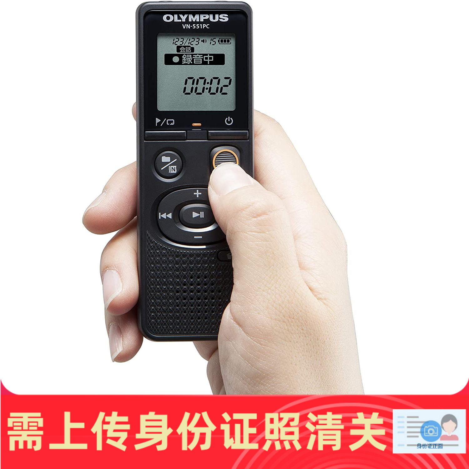 VN-551PC奥林巴斯日本录音笔
