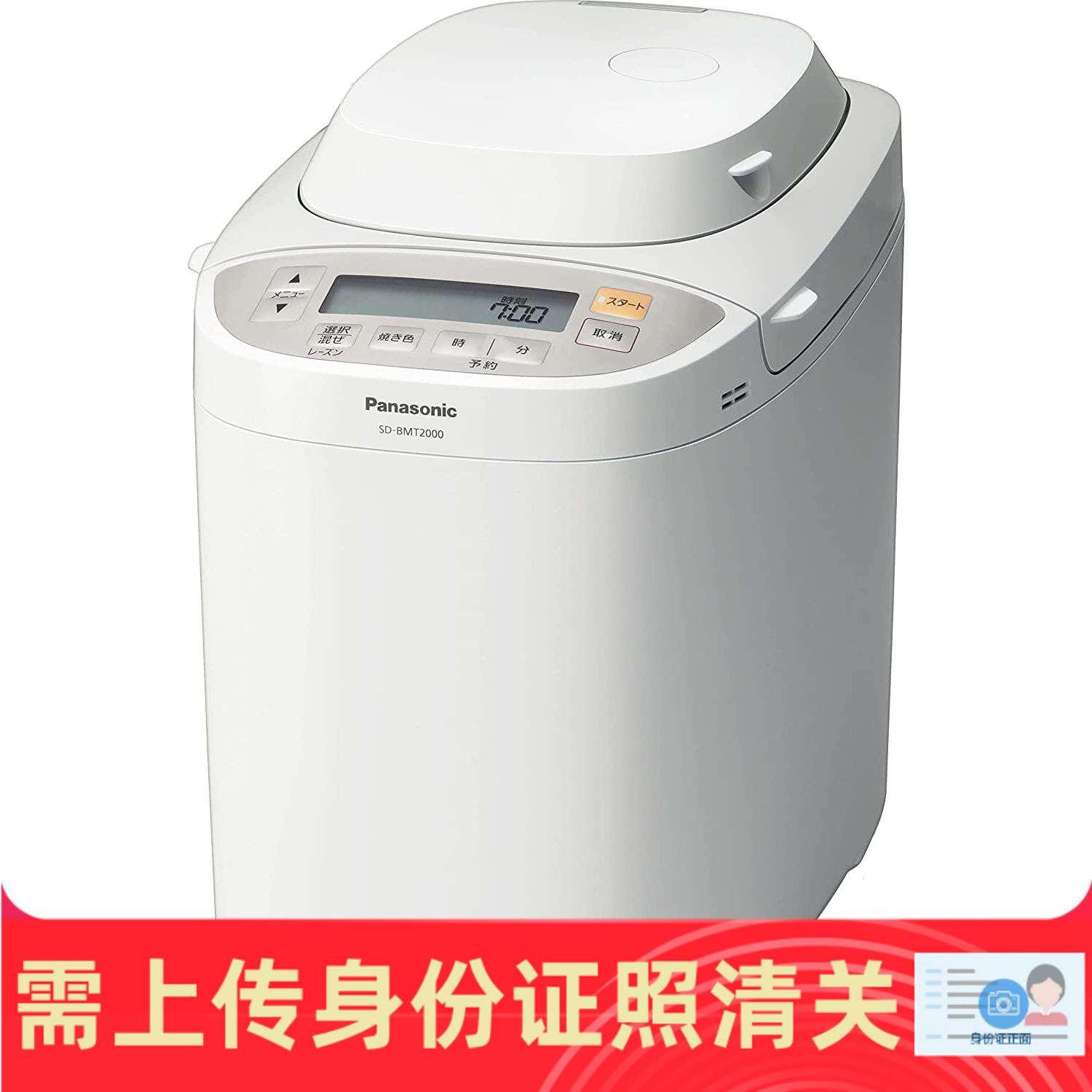 松下 家庭烘焙全自动烤面包机 SD-BMT2000 日本代购 正品保证