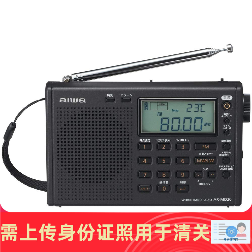 aiwa/爱华 ar-md20 世界频段广播收音机 fm/am mw lw sw 日本代购