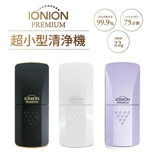 IONION PREMIUM 升级空气净化器负离子 电子口罩 挂脖 日本代购