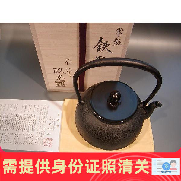 日本茶具 铁瓶 常盤 日本工芸会 菊地政光作 日本代购 正品保证