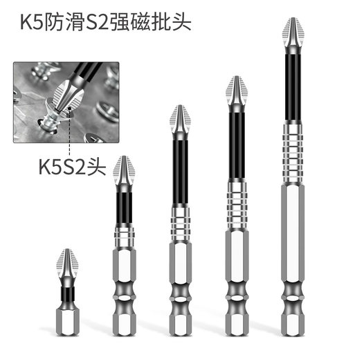 K5防滑S2强磁5A十字冲击批头