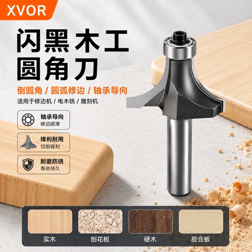 木工钨钢圆角修边刀1/4/1/2柄