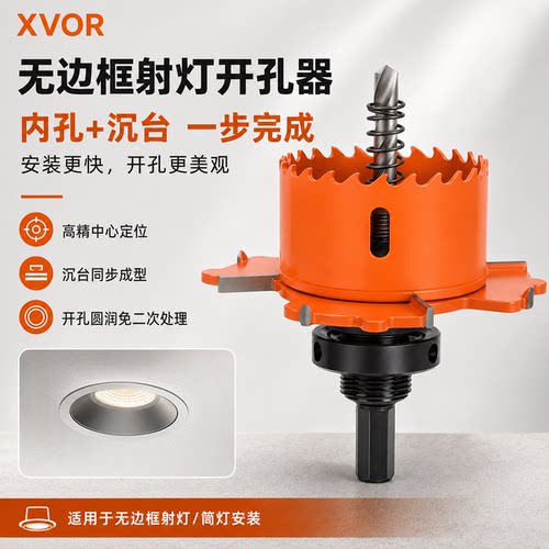 XVOR无边框筒灯开孔器暗装75