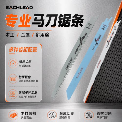 马刀锯片往复锯通用切割套装