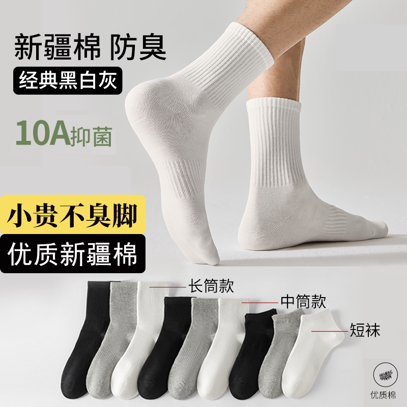 棉袜运动新疆棉10A抑菌防臭透气
