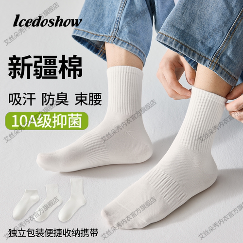 10A抑菌男女四季短中长运动袜