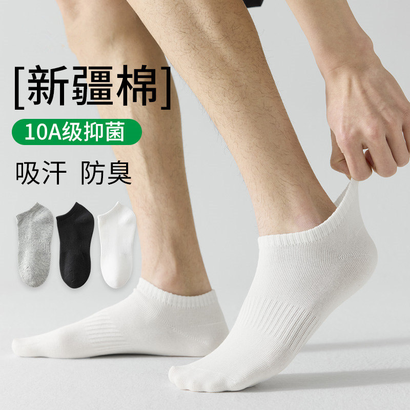 袜子男夏季薄款短袜新疆棉吸汗防臭10A抑菌夏天男士运动男款船袜