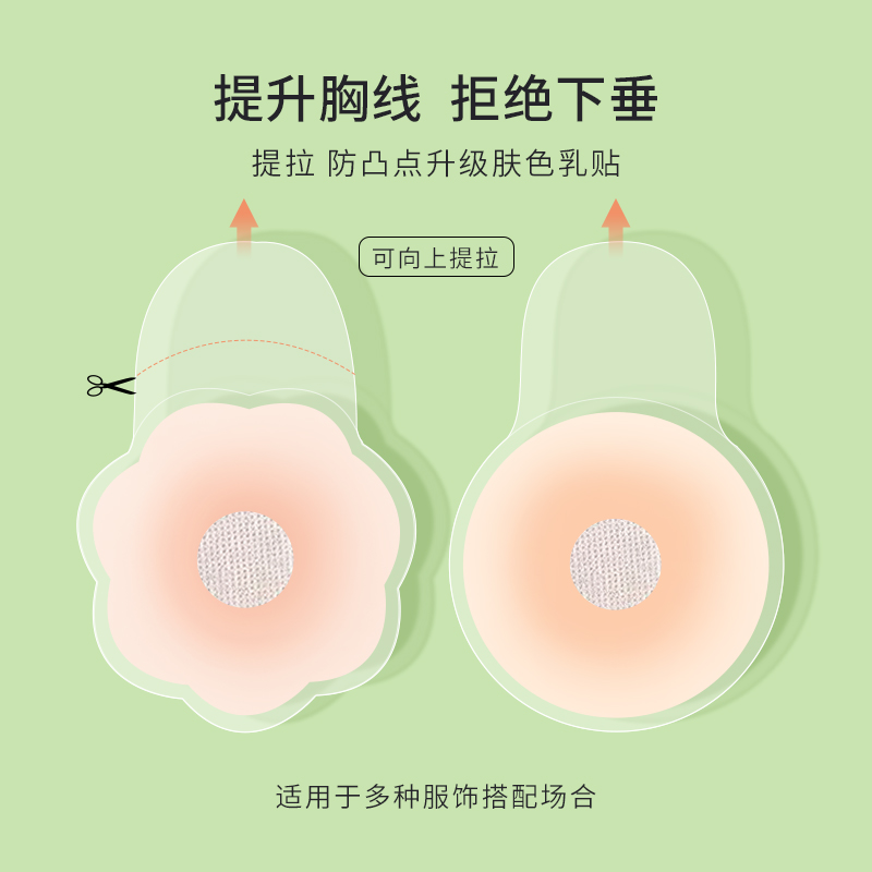 乳贴乳头贴防走光提拉聚拢