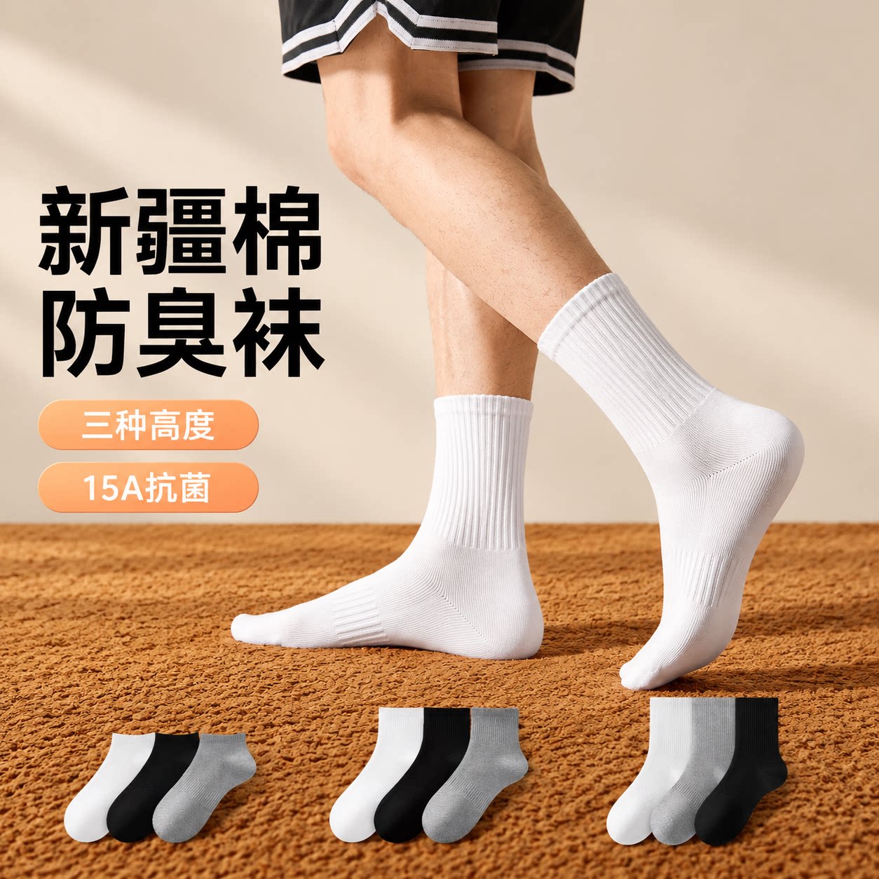 【新疆棉】15A级抑菌抗起球耐磨长中短纯色防臭男女学生袜运动袜