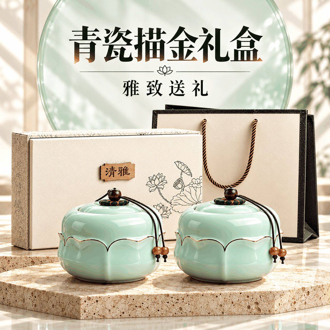青瓷描金茶罐陶瓷礼盒典雅精致送长辈朋友正山小种礼盒装正宗