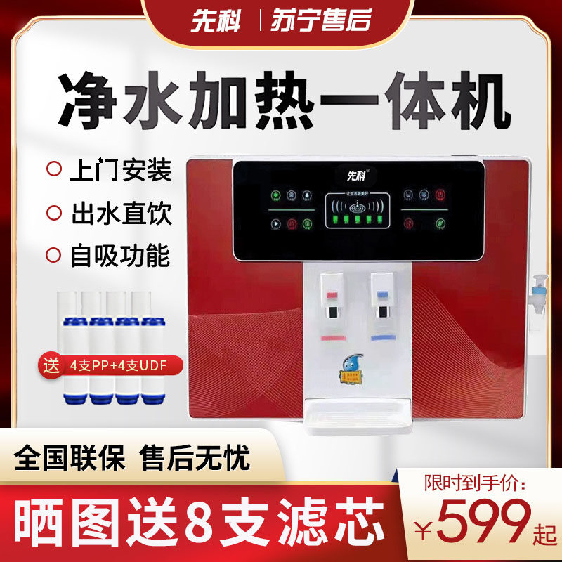 先科净水器家用直饮加热一体机ro反渗透壁挂台式冷热一体纯水机