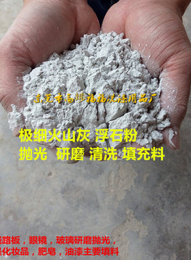 抛光粉白色火山灰浮石粉火山灰粉电路板玻璃打磨牙膏吉他填充料