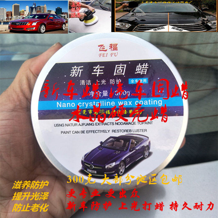 汽车抛光蜡防晒养护修护划痕水晶固蜡上光蜡划痕修复硬壳蜡新车腊