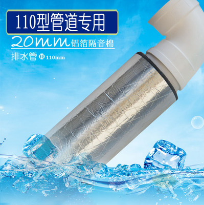 110型/75型/50型水管20mm卫生间管道排水管抗冻保温铝箔隔音棉