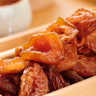 不走食集阳高京杏干大金杏子肉无防腐不甜纯酸杏果脯杏肉休闲零食
