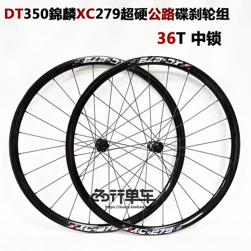 DT350花鼓超硬公路碟刹轮组