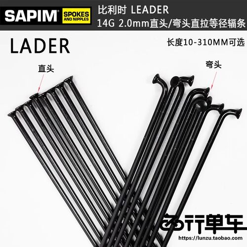 sapim比利时等径圆头直拉辐条