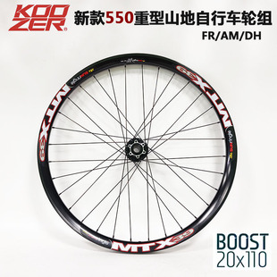 KOOZER XM550自编太阳MTX39车圈自行车 单前轮组110*20 BOOST