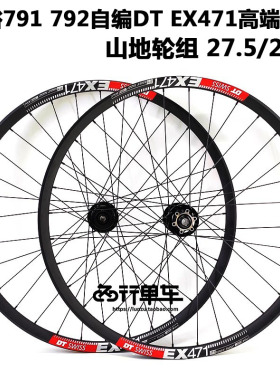 久裕 D791 792花鼓自编DT471车圈自行车 高强度 山地轮组 准真空