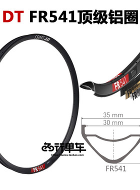 DT Swiss FR541车圈27.5寸29寸28孔32孔焊接真空速降山地车圈铝圈